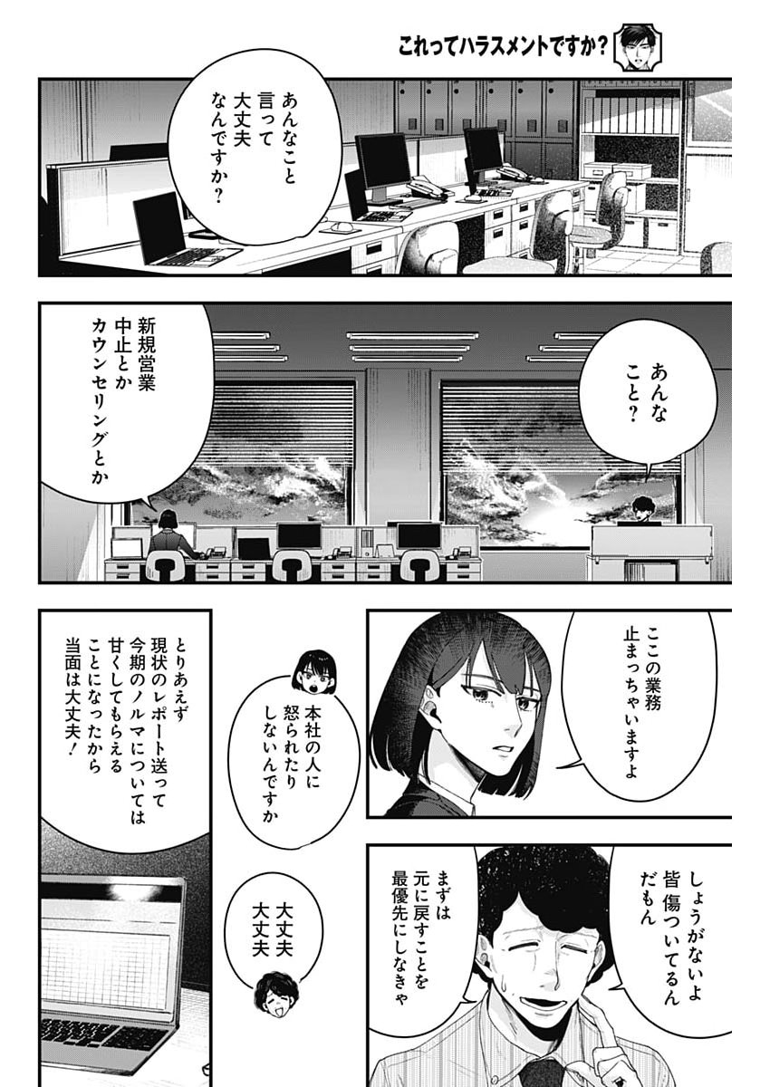 Korette Harassment Desu ka? Chapter 32 14ページ