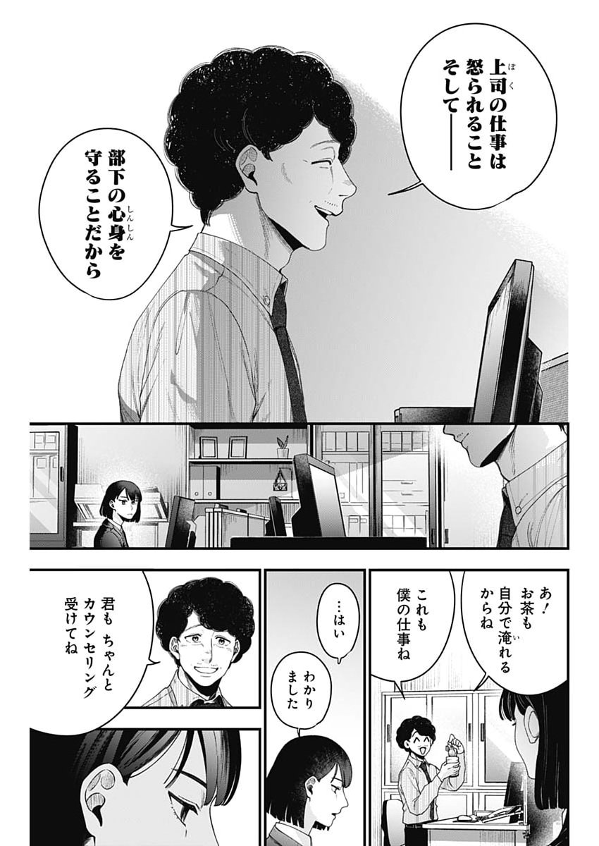 Korette Harassment Desu ka? Chapter 32 15ページ