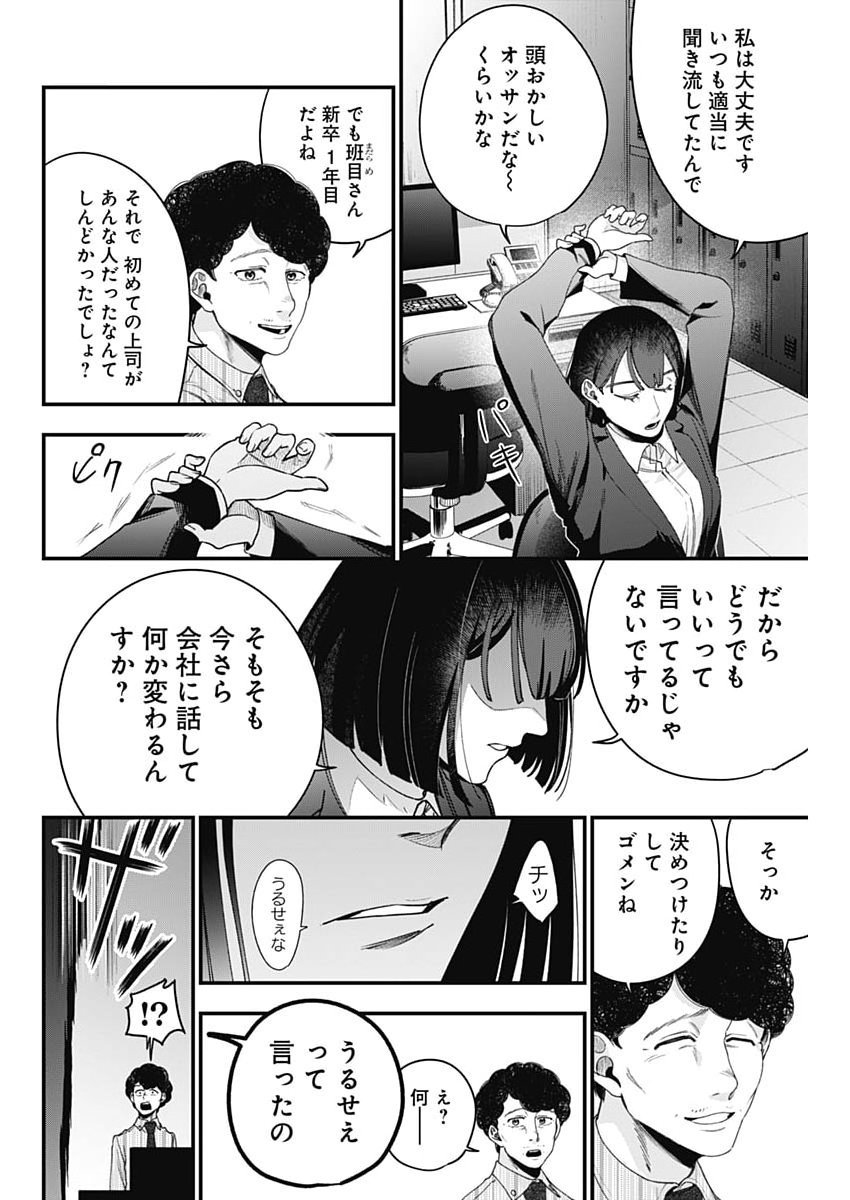 Korette Harassment Desu ka? Chapter 32 16ページ