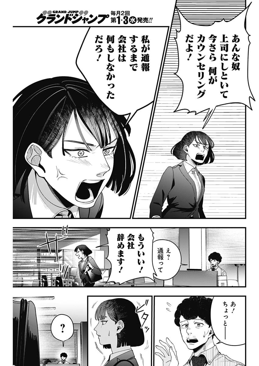 Korette Harassment Desu ka? Chapter 32 17ページ
