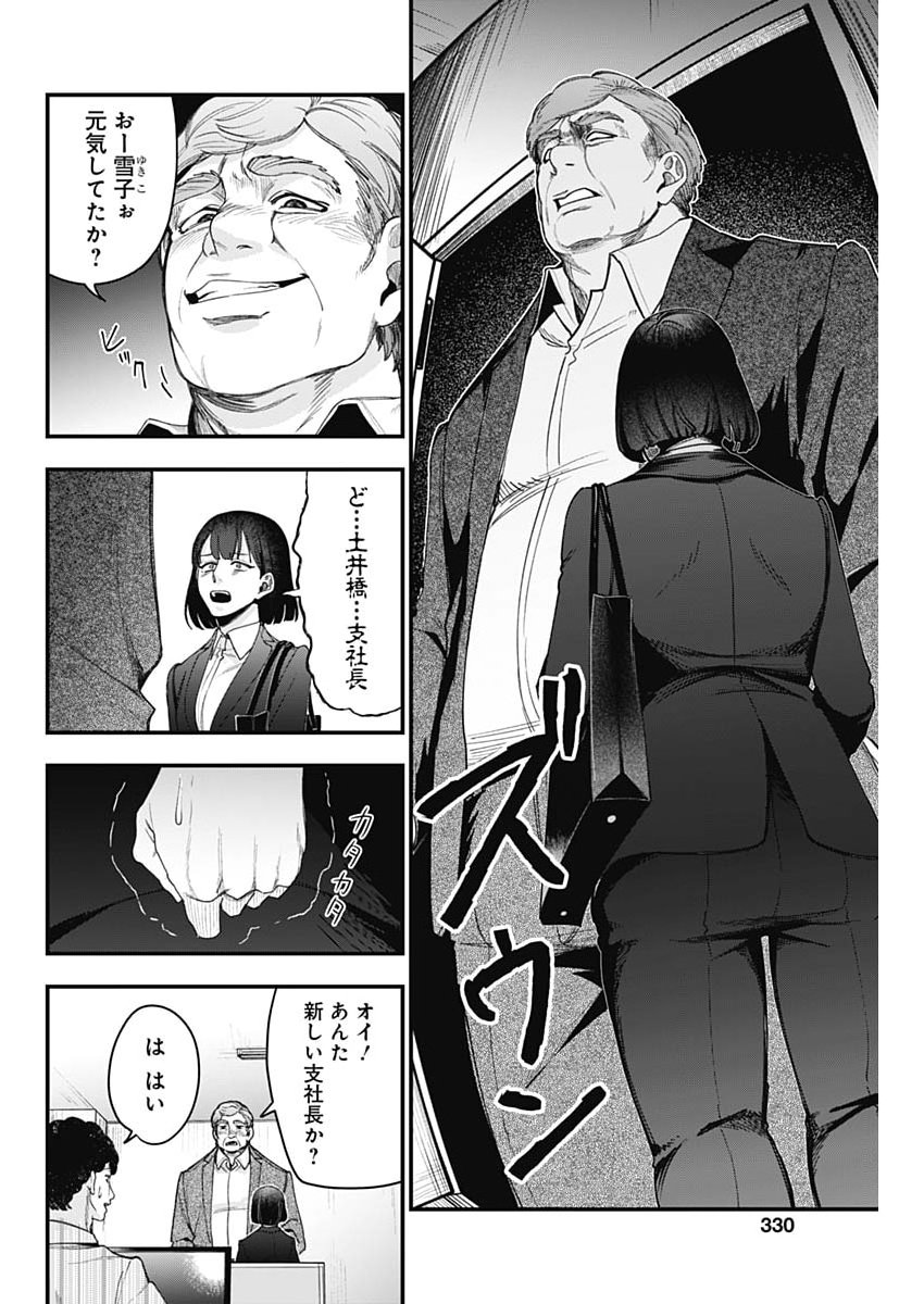Korette Harassment Desu ka? Chapter 32 18ページ