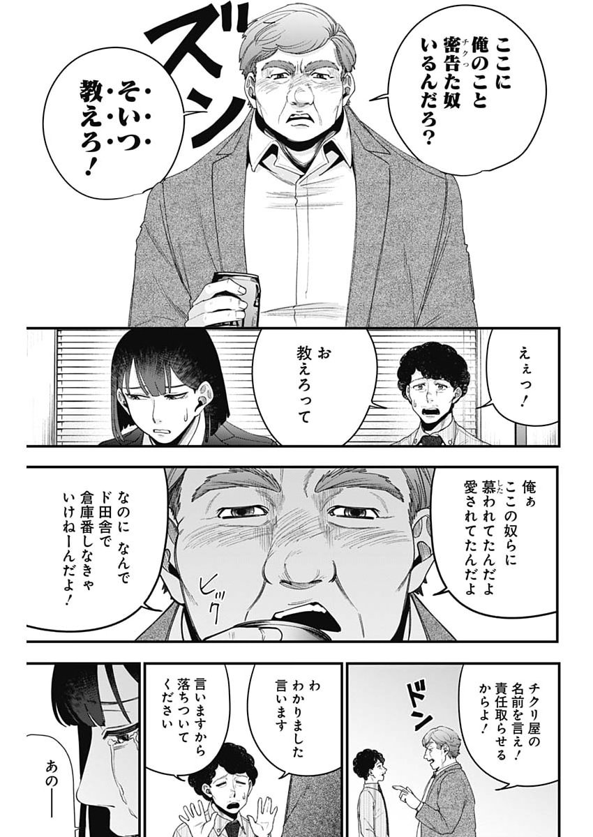 Korette Harassment Desu ka? Chapter 32 19ページ