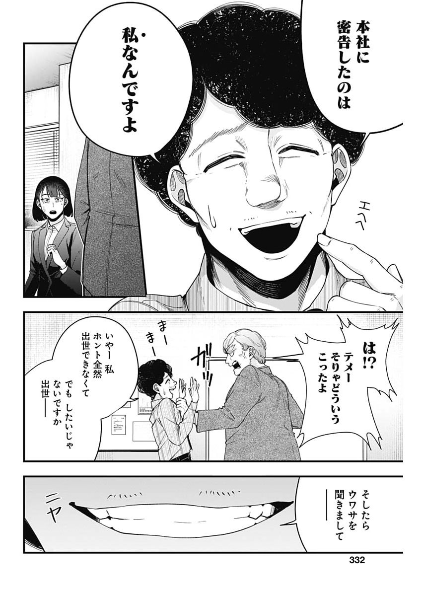 Korette Harassment Desu ka? Chapter 32 20ページ