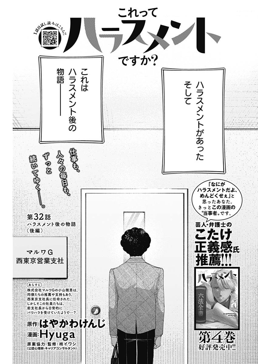 Korette Harassment Desu ka? Chapter 32 3ページ