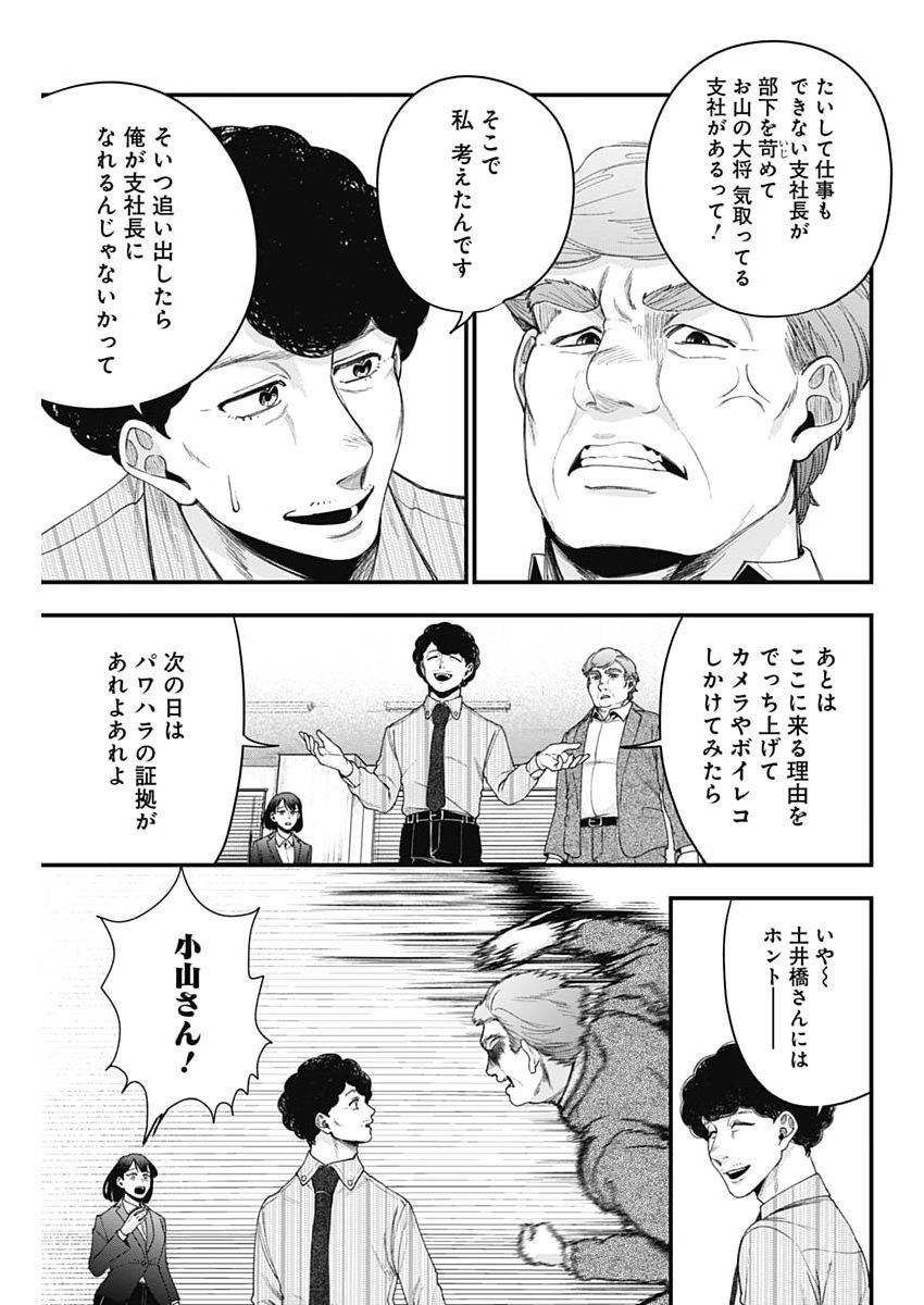 Korette Harassment Desu ka? Chapter 32 21ページ