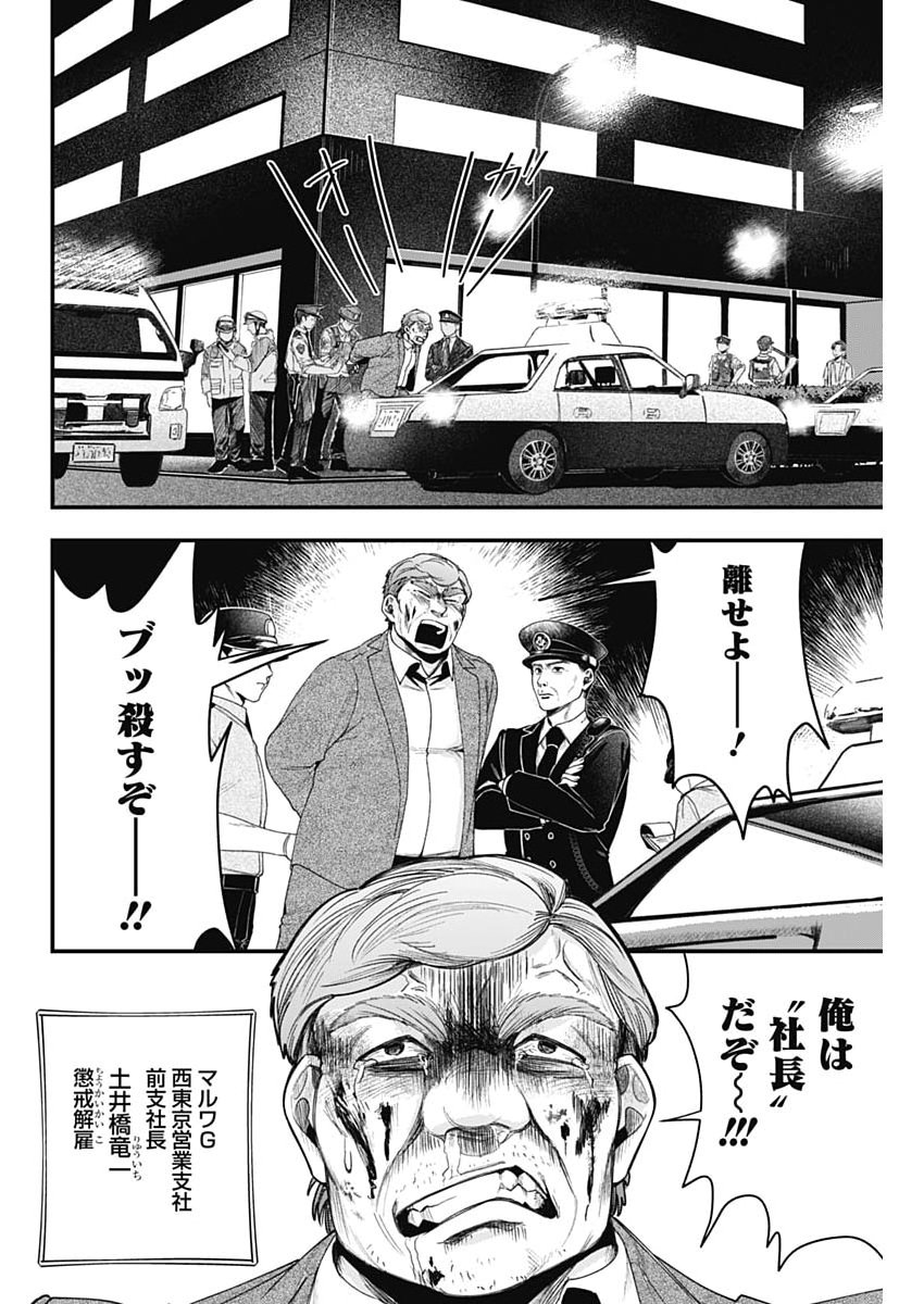 Korette Harassment Desu ka? Chapter 32 22ページ