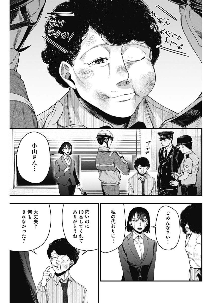 Korette Harassment Desu ka? Chapter 32 23ページ