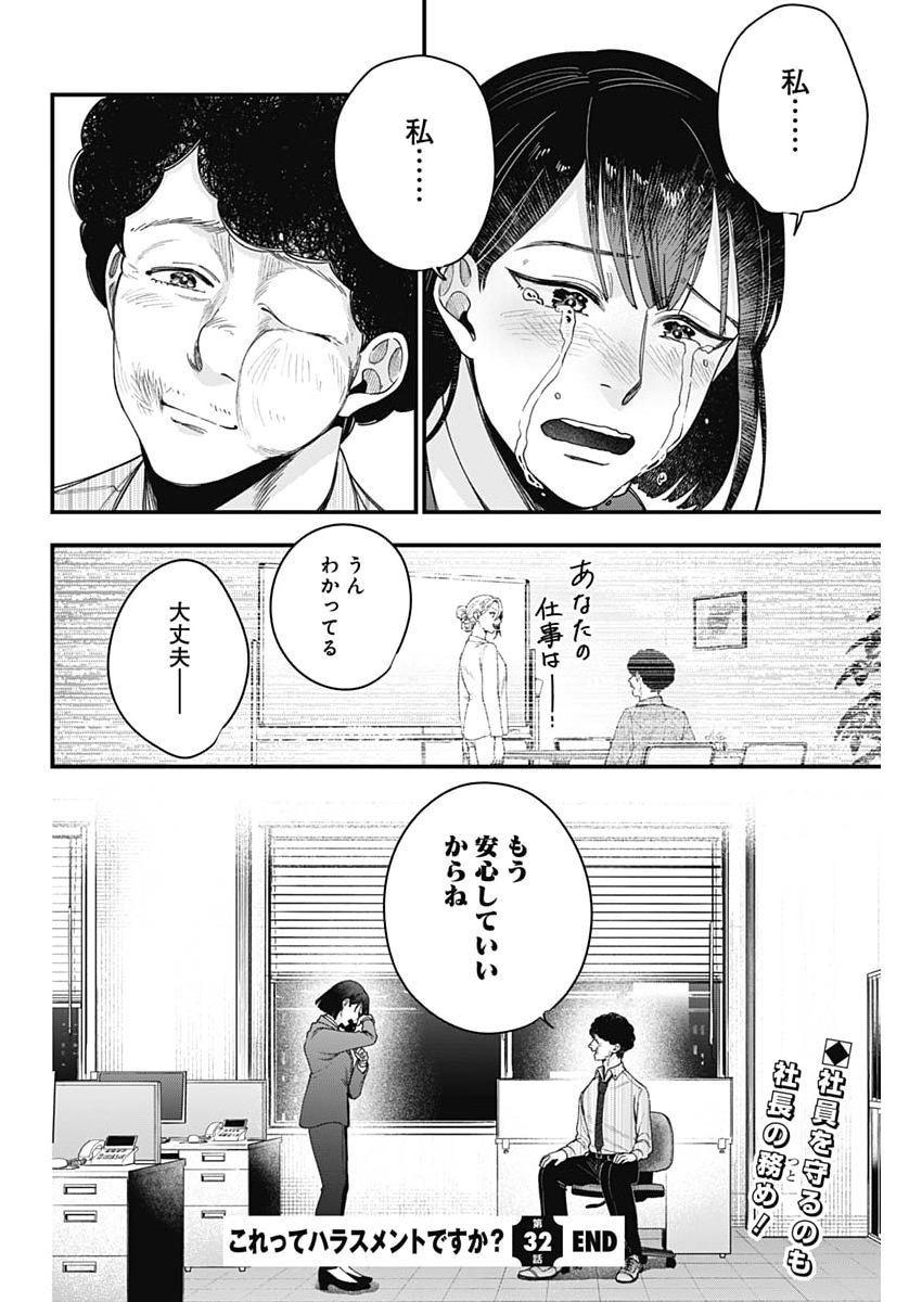 Korette Harassment Desu ka? Chapter 32 24ページ