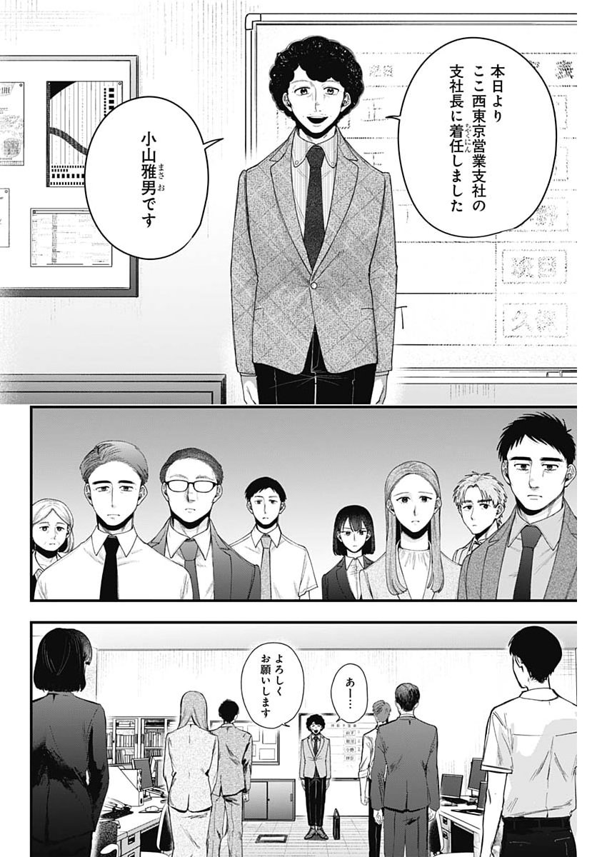 Korette Harassment Desu ka? Chapter 32 4ページ