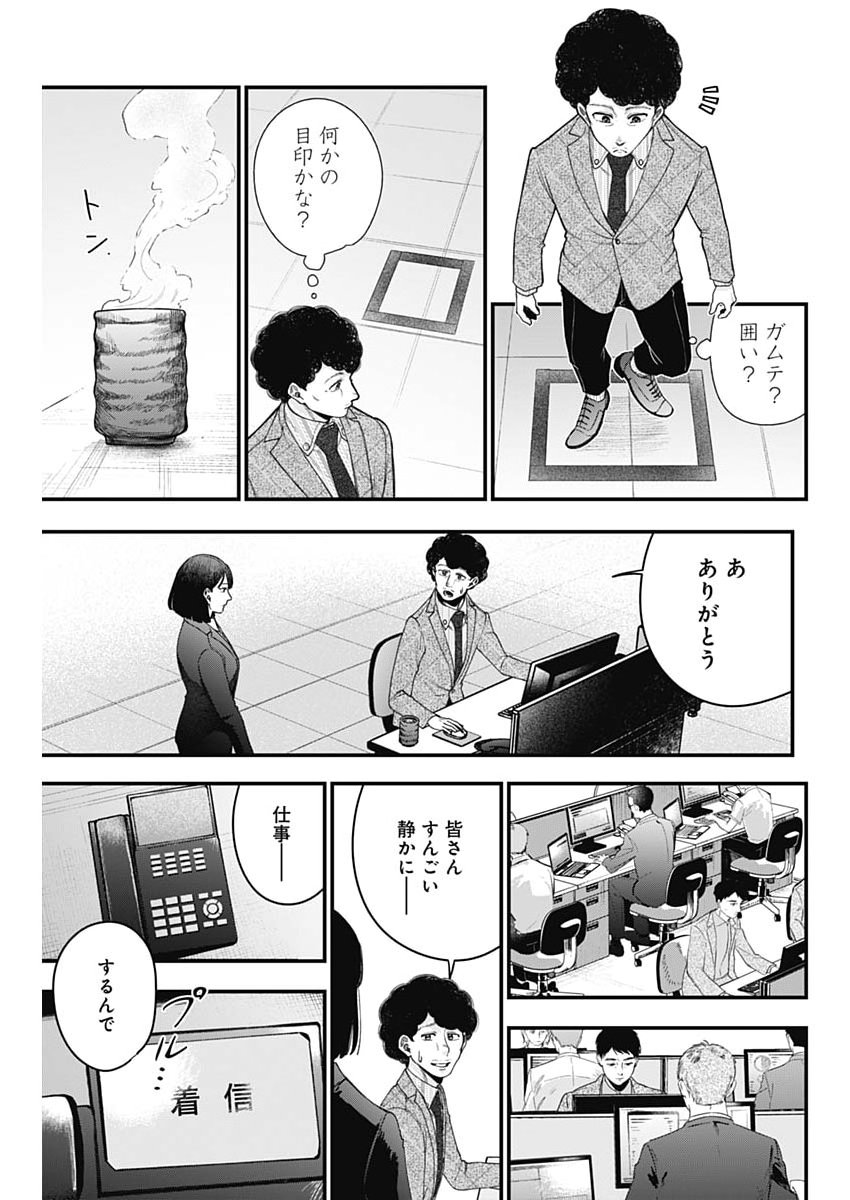 Korette Harassment Desu ka? Chapter 32 5ページ