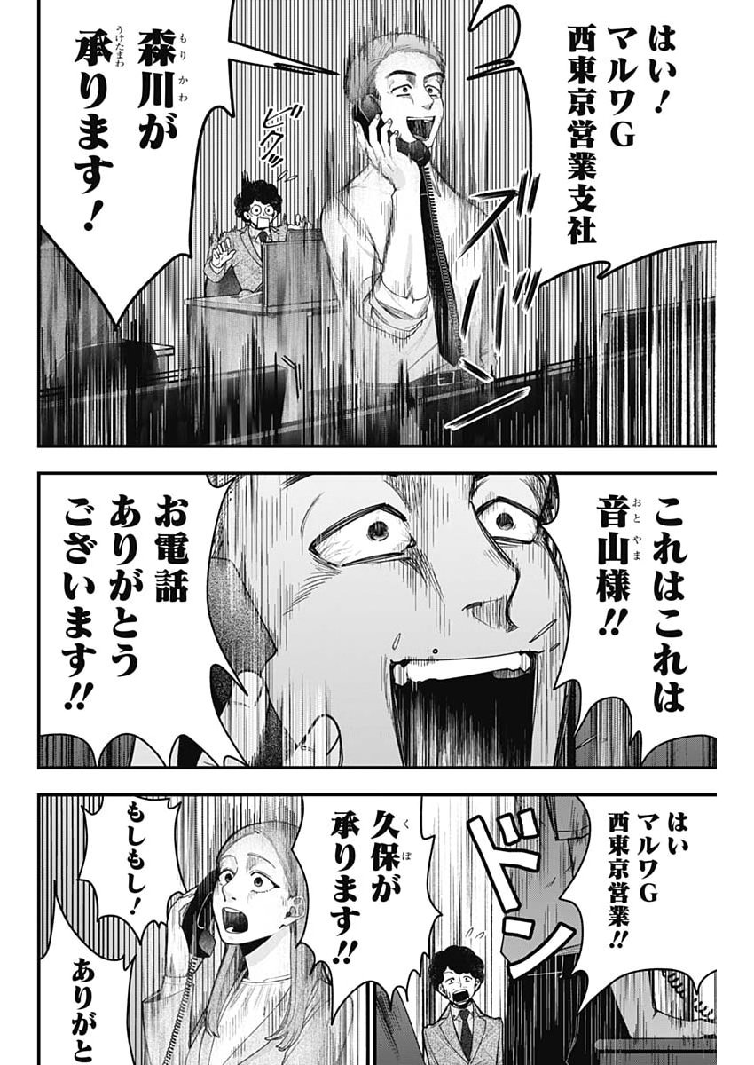 Korette Harassment Desu ka? Chapter 32 6ページ