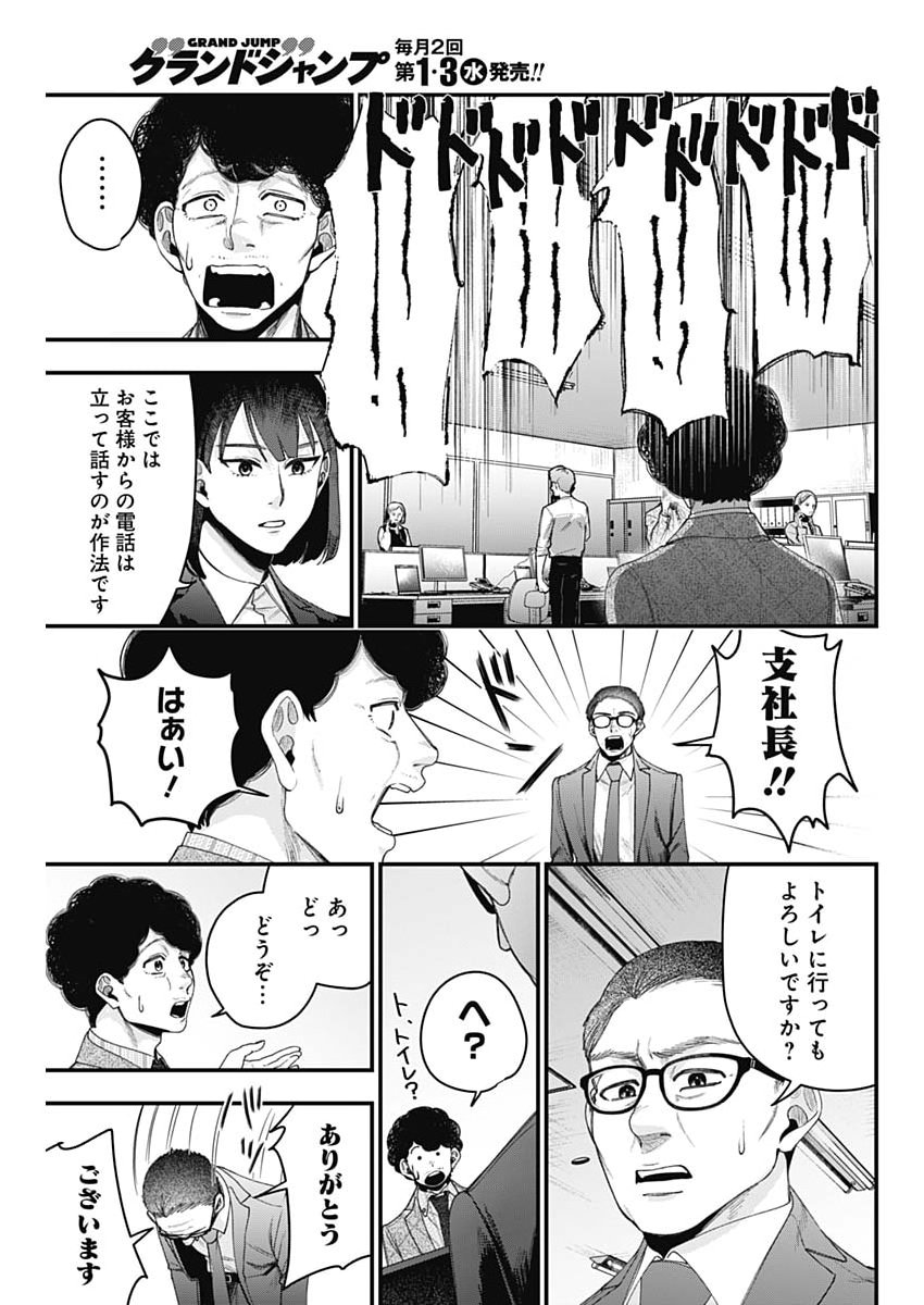 Korette Harassment Desu ka? Chapter 32 7ページ