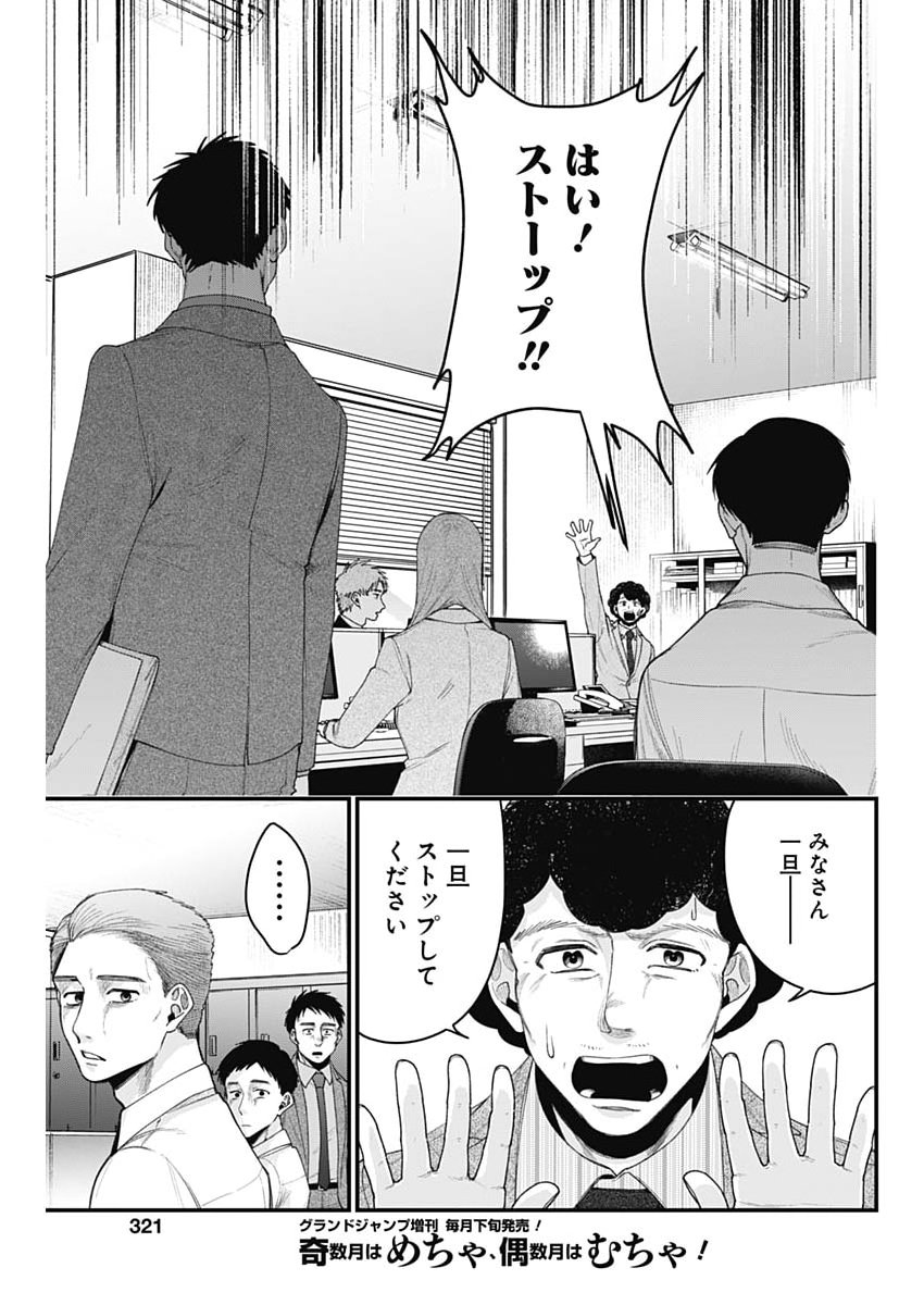 Korette Harassment Desu ka? Chapter 32 9ページ