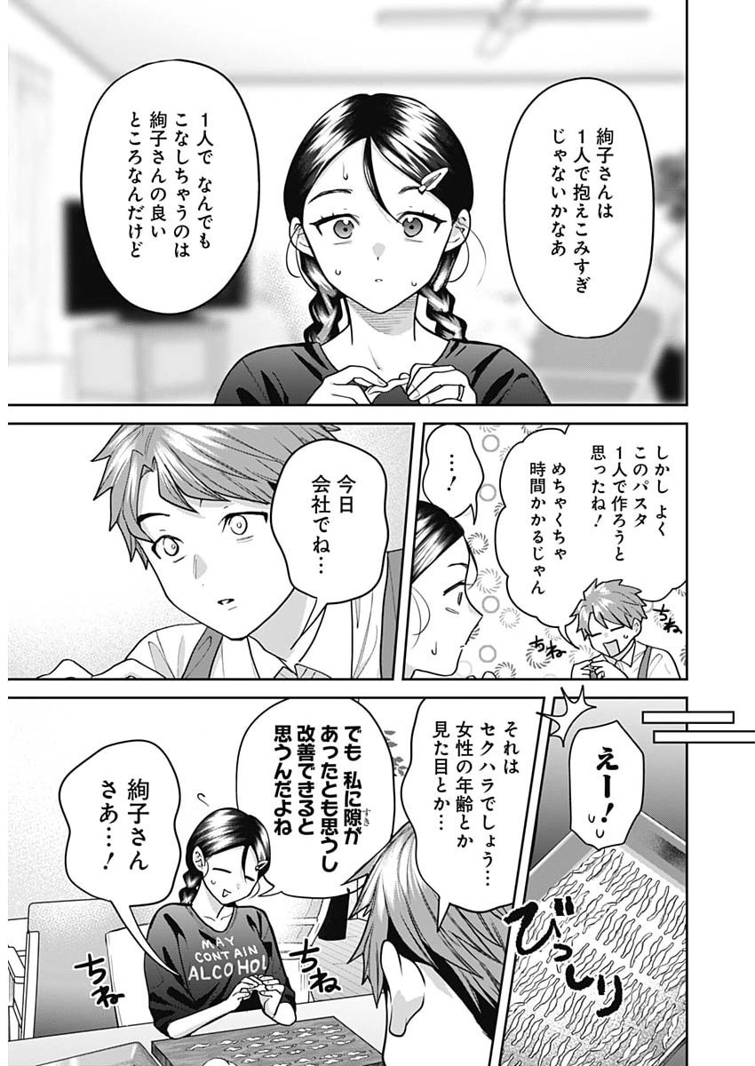 Fuufu no Hiketsu wa Banshaku Desu Chapter 32 11ページ