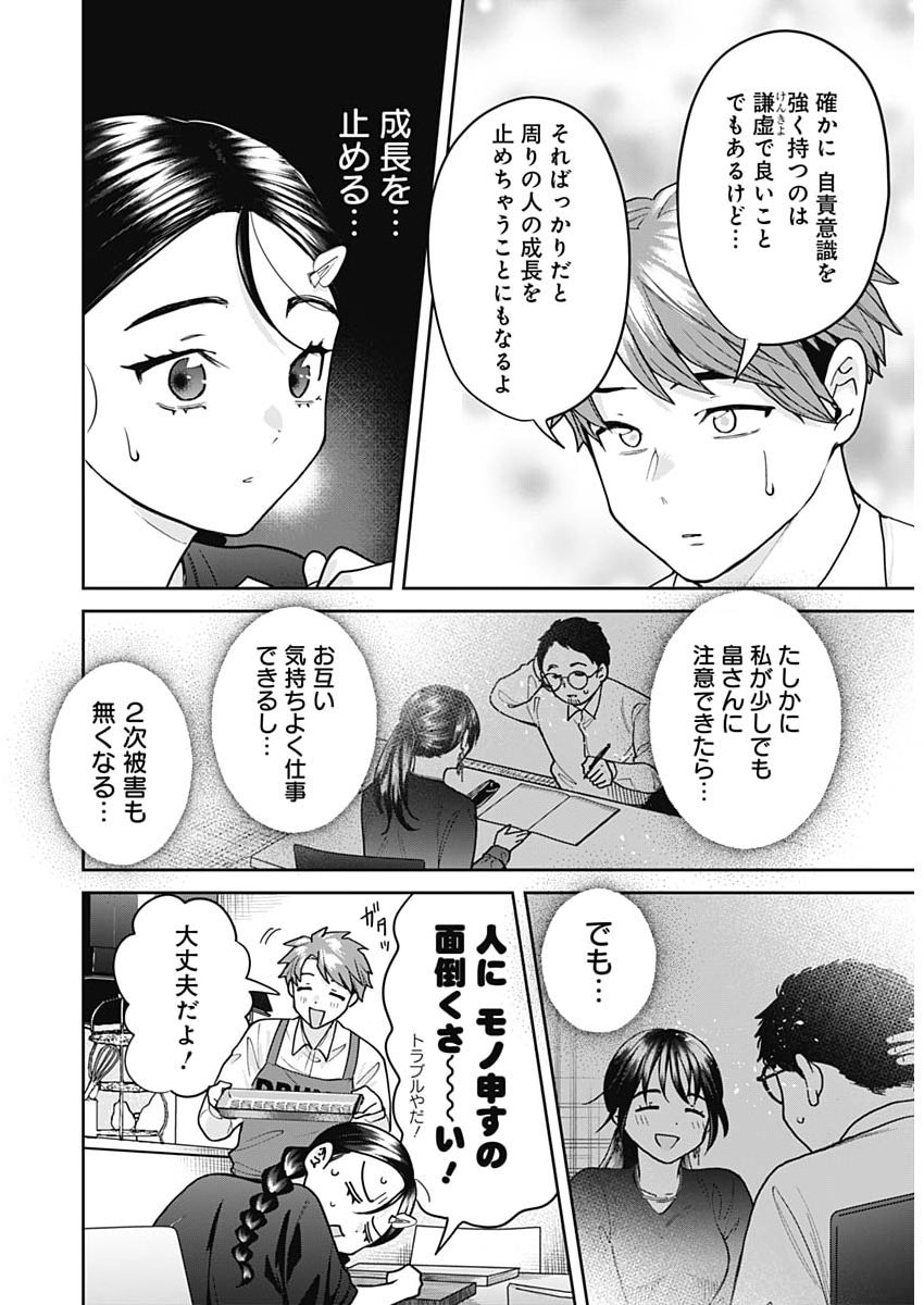 Fuufu no Hiketsu wa Banshaku Desu Chapter 32 12ページ