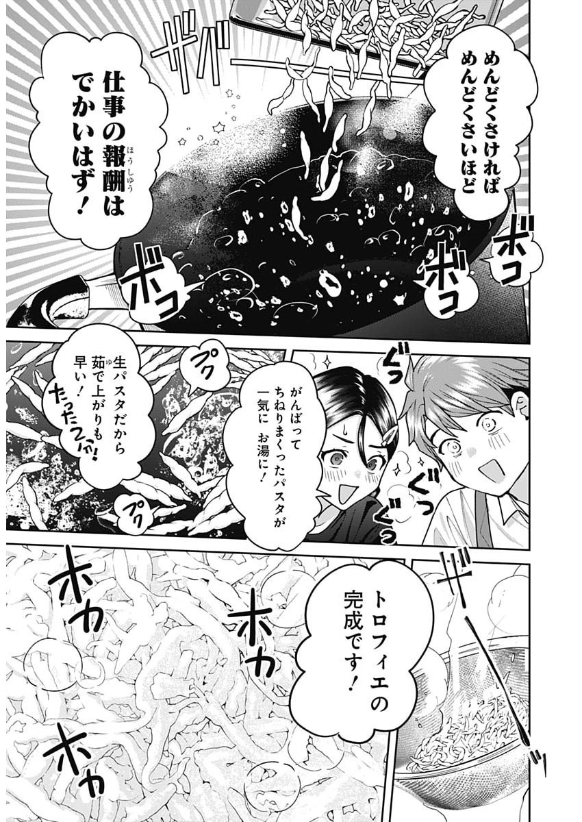 Fuufu no Hiketsu wa Banshaku Desu Chapter 32 13ページ