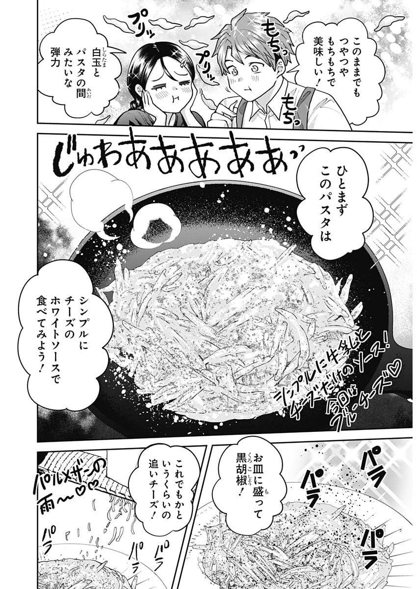 Fuufu no Hiketsu wa Banshaku Desu Chapter 32 14ページ