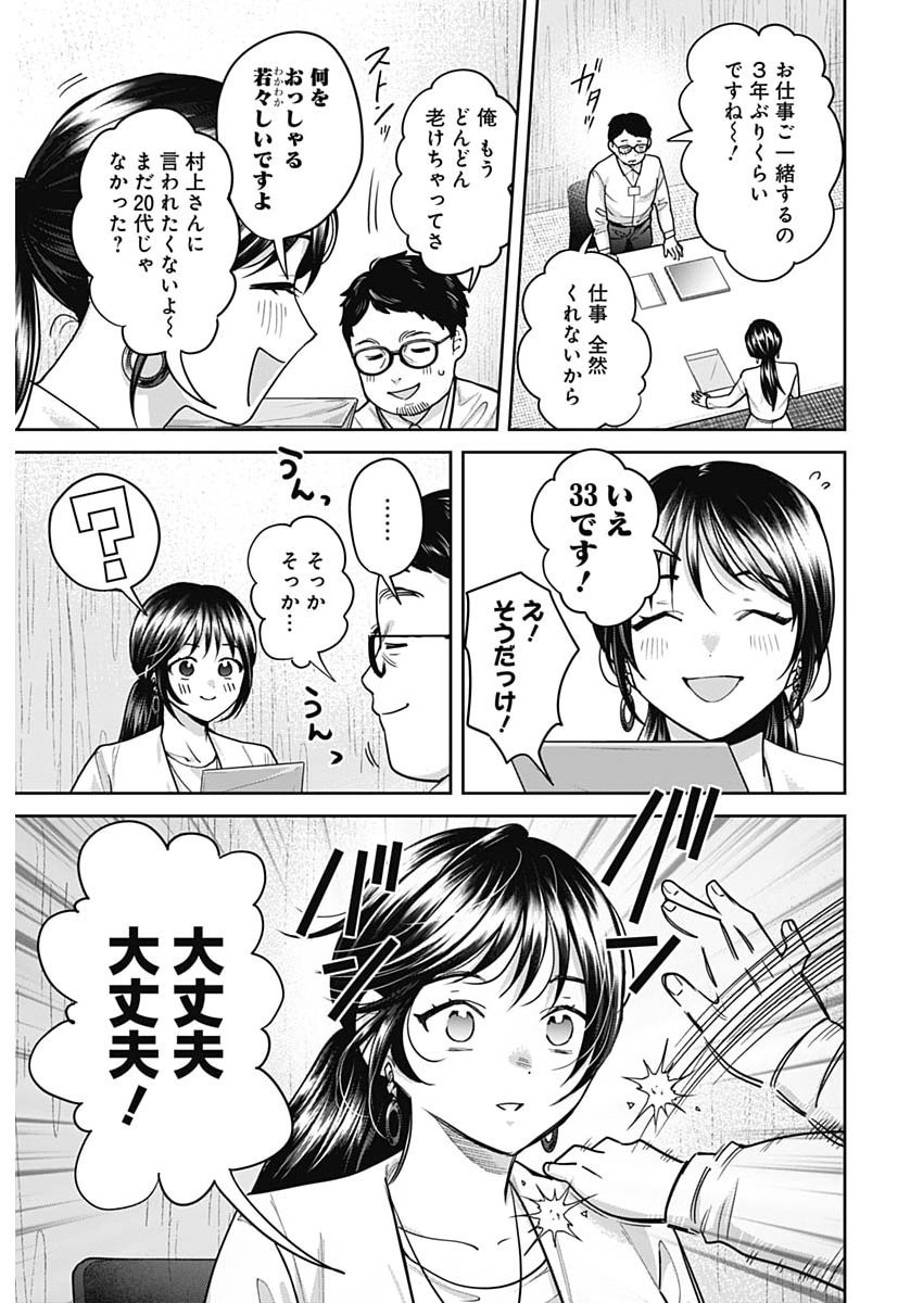 Fuufu no Hiketsu wa Banshaku Desu Chapter 32 3ページ