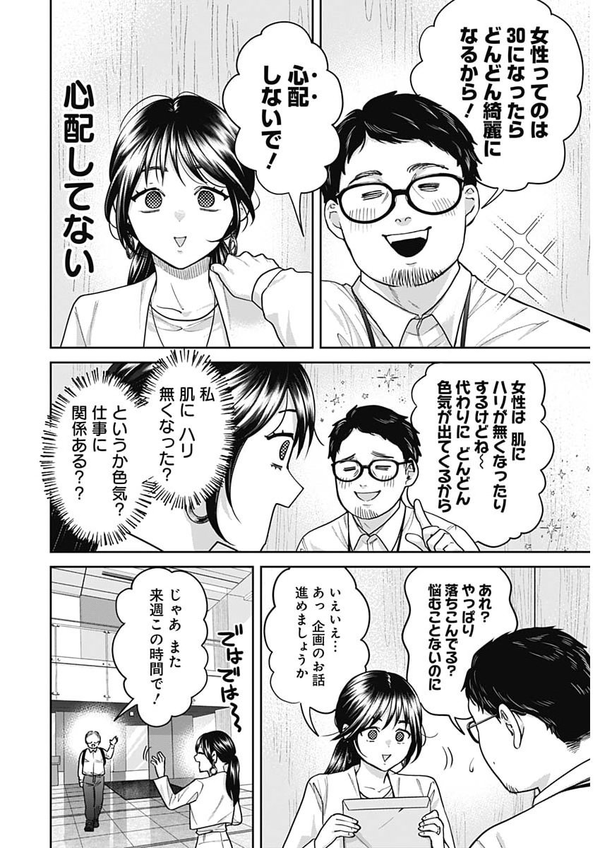 Fuufu no Hiketsu wa Banshaku Desu Chapter 32 4ページ