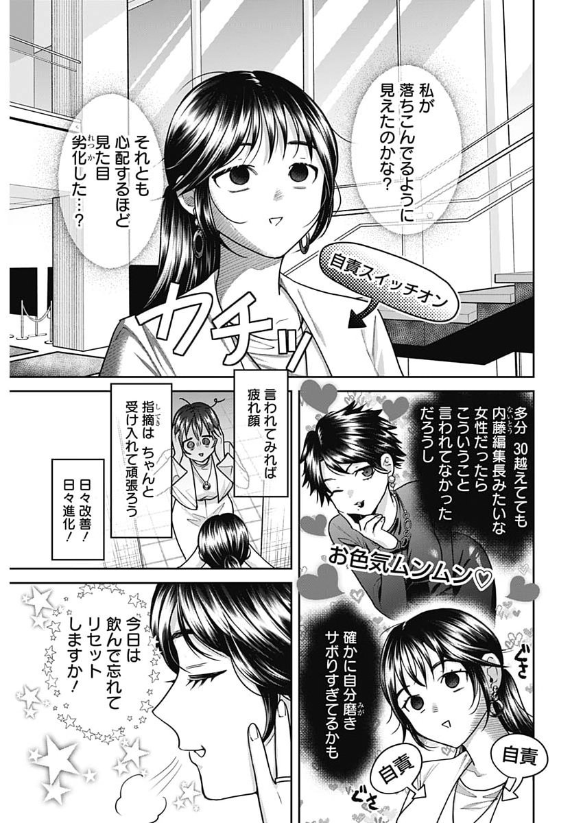 Fuufu no Hiketsu wa Banshaku Desu Chapter 32 5ページ