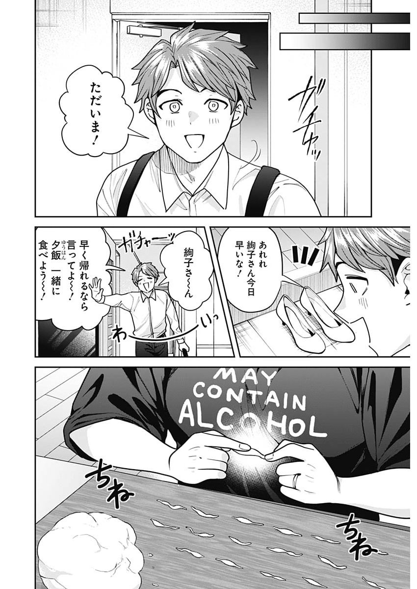 Fuufu no Hiketsu wa Banshaku Desu Chapter 32 6ページ