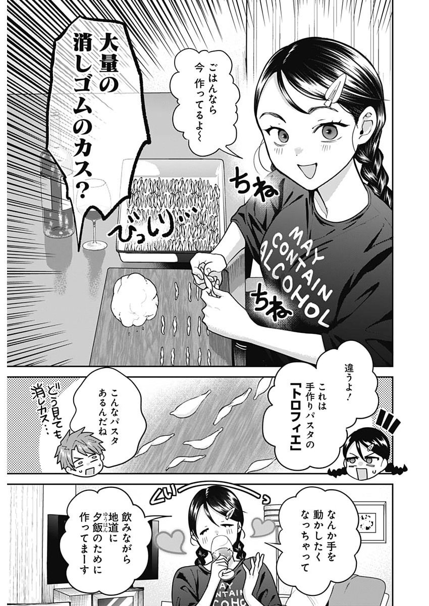 Fuufu no Hiketsu wa Banshaku Desu Chapter 32 7ページ