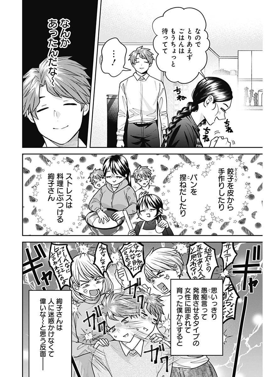 Fuufu no Hiketsu wa Banshaku Desu Chapter 32 8ページ
