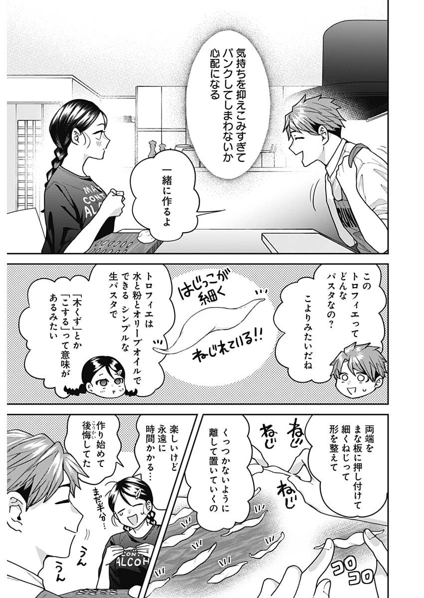 Fuufu no Hiketsu wa Banshaku Desu Chapter 32 9ページ