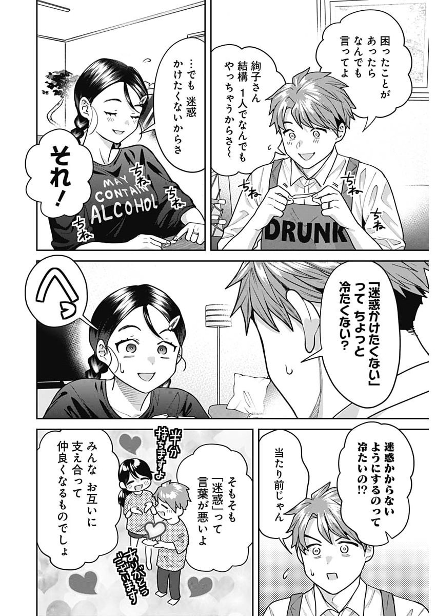 Fuufu no Hiketsu wa Banshaku Desu Chapter 32 10ページ
