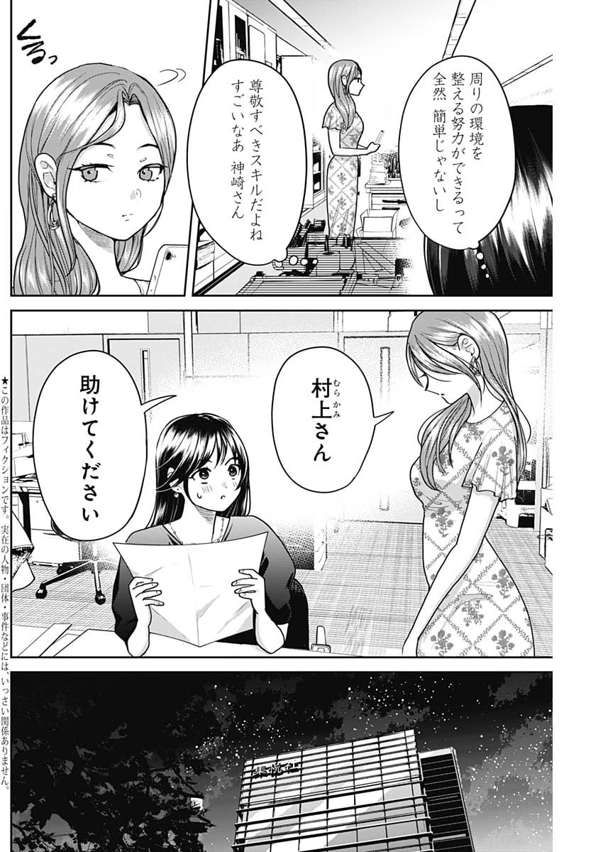 Fuufu no Hiketsu wa Banshaku Desu Chapter 33 2ページ