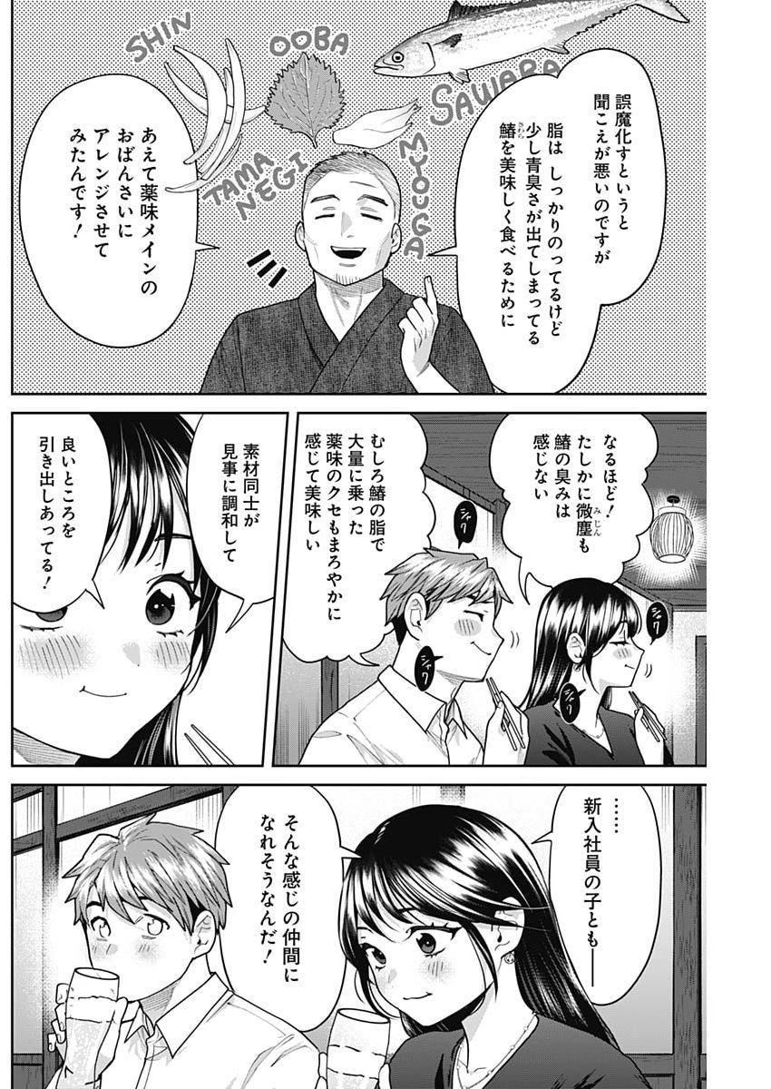 Fuufu no Hiketsu wa Banshaku Desu Chapter 33 12ページ