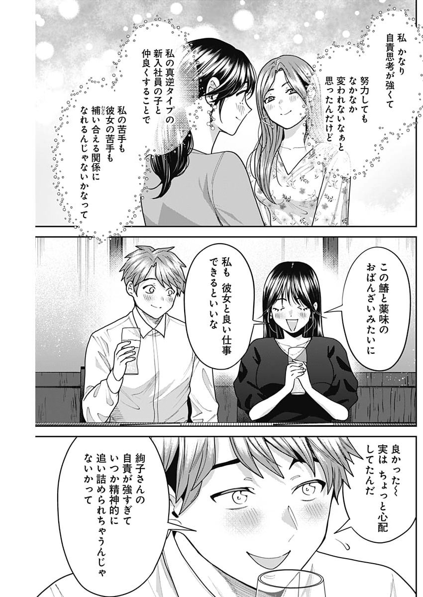 Fuufu no Hiketsu wa Banshaku Desu Chapter 33 13ページ