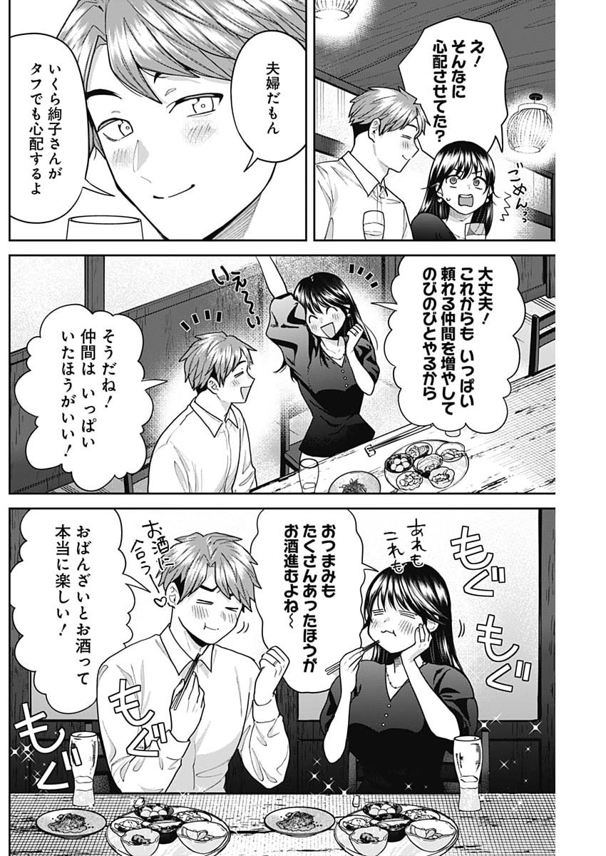 Fuufu no Hiketsu wa Banshaku Desu Chapter 33 14ページ