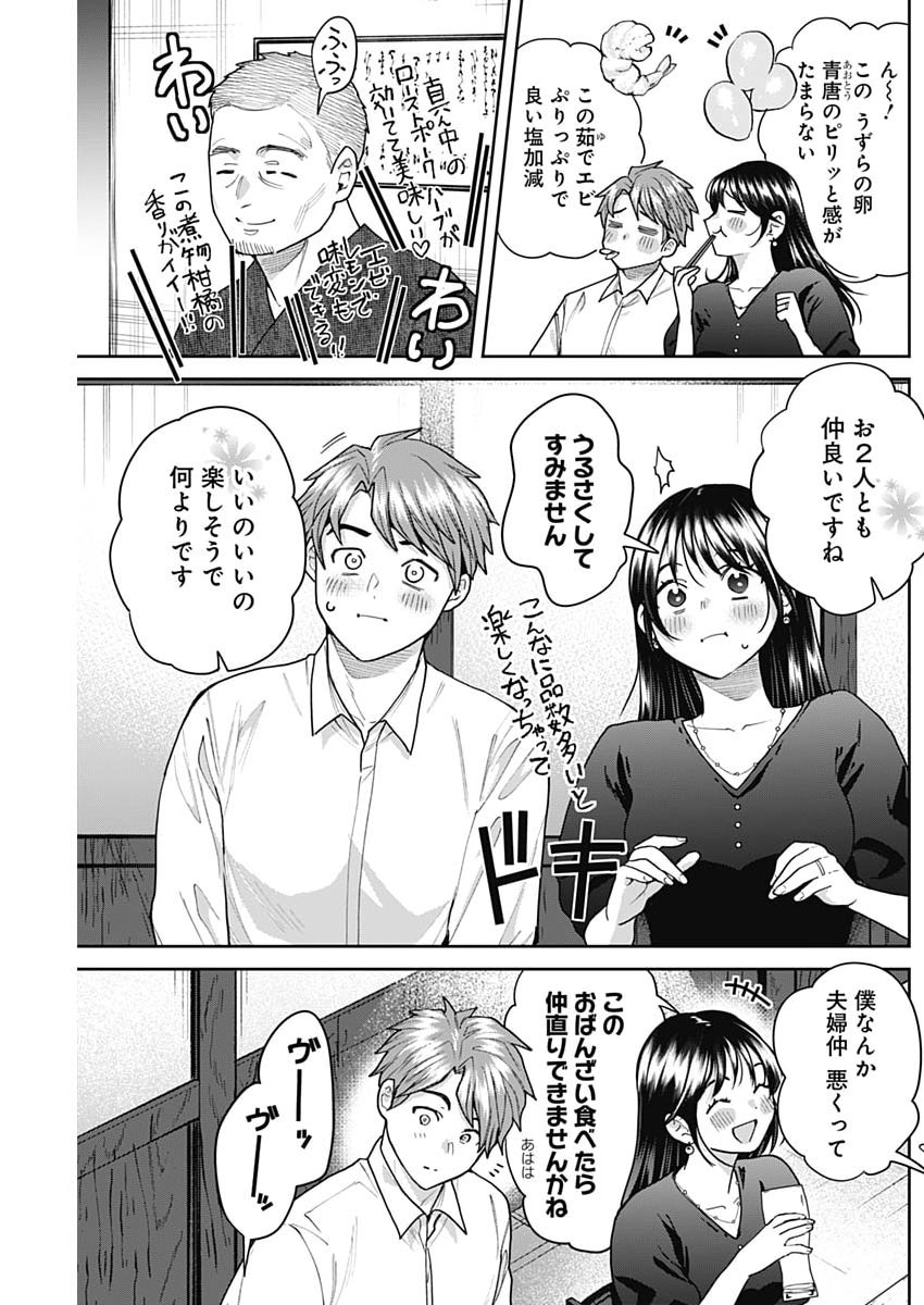 Fuufu no Hiketsu wa Banshaku Desu Chapter 33 15ページ