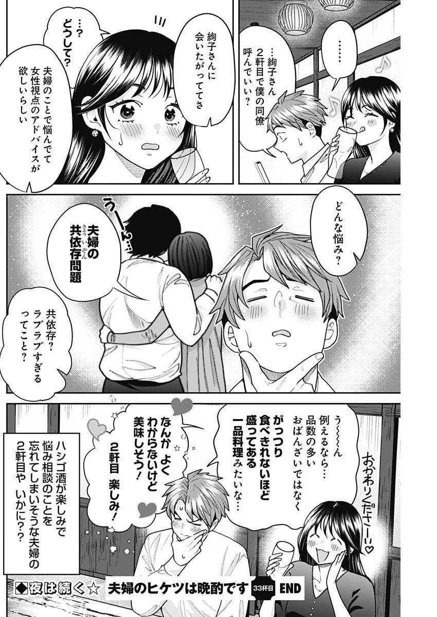 Fuufu no Hiketsu wa Banshaku Desu Chapter 33 16ページ