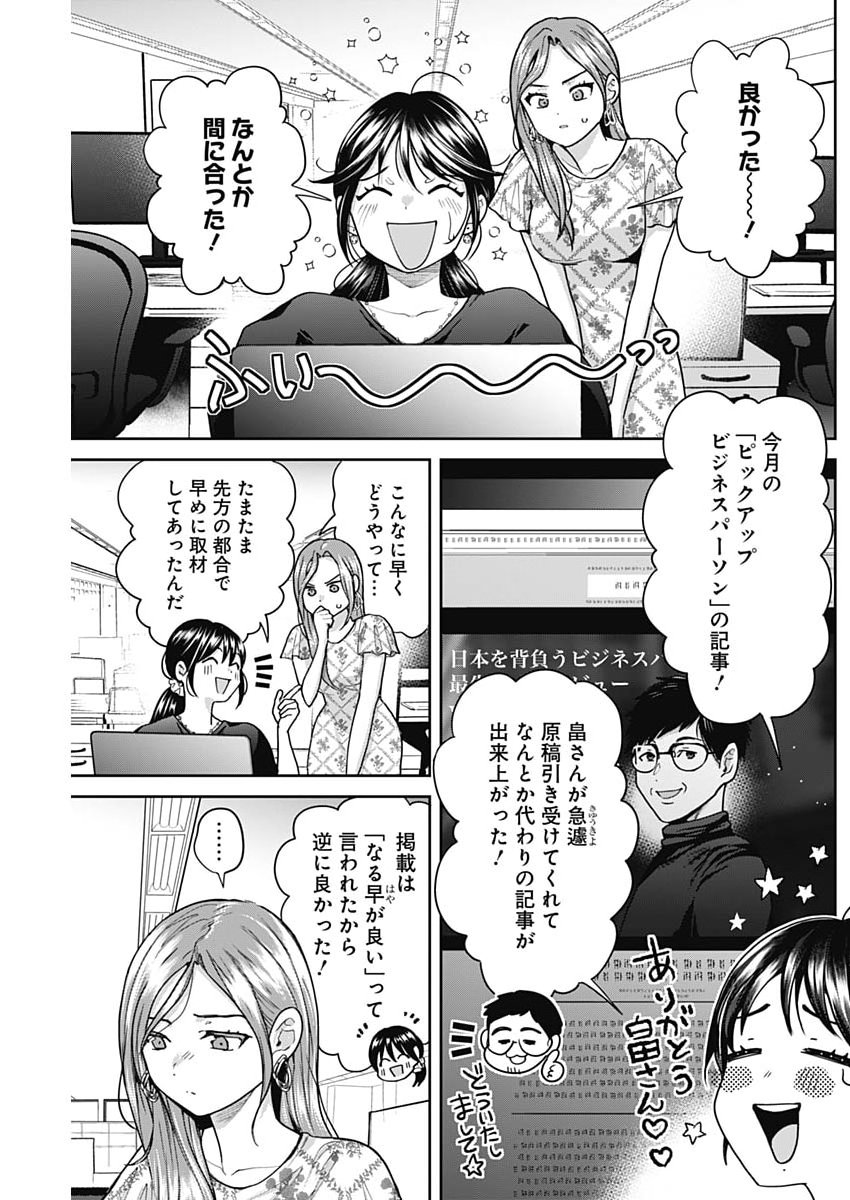 Fuufu no Hiketsu wa Banshaku Desu Chapter 33 3ページ