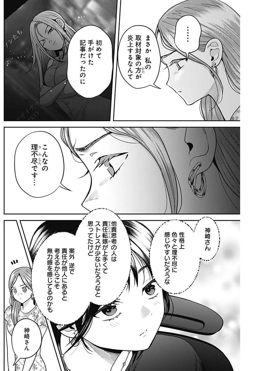 Fuufu no Hiketsu wa Banshaku Desu Chapter 33 4ページ