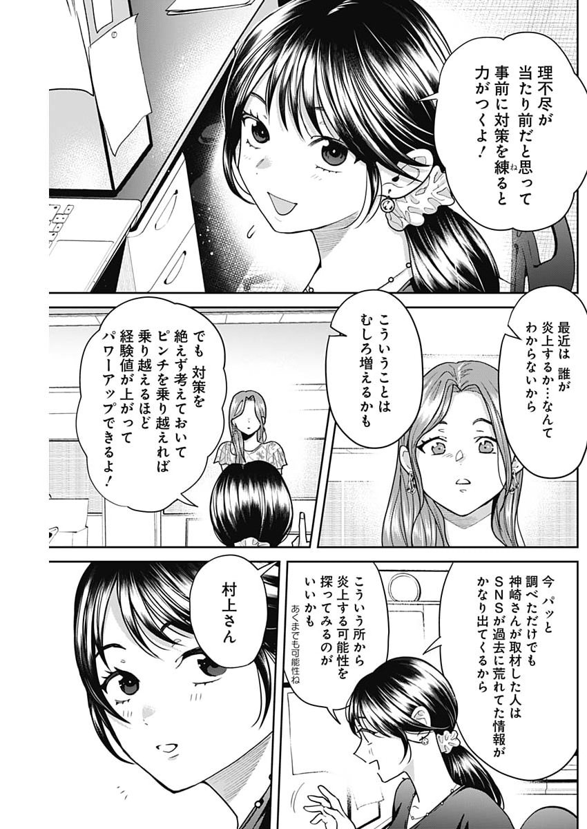 Fuufu no Hiketsu wa Banshaku Desu Chapter 33 5ページ