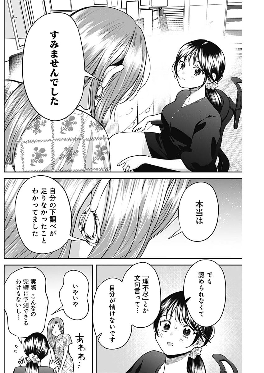Fuufu no Hiketsu wa Banshaku Desu Chapter 33 6ページ