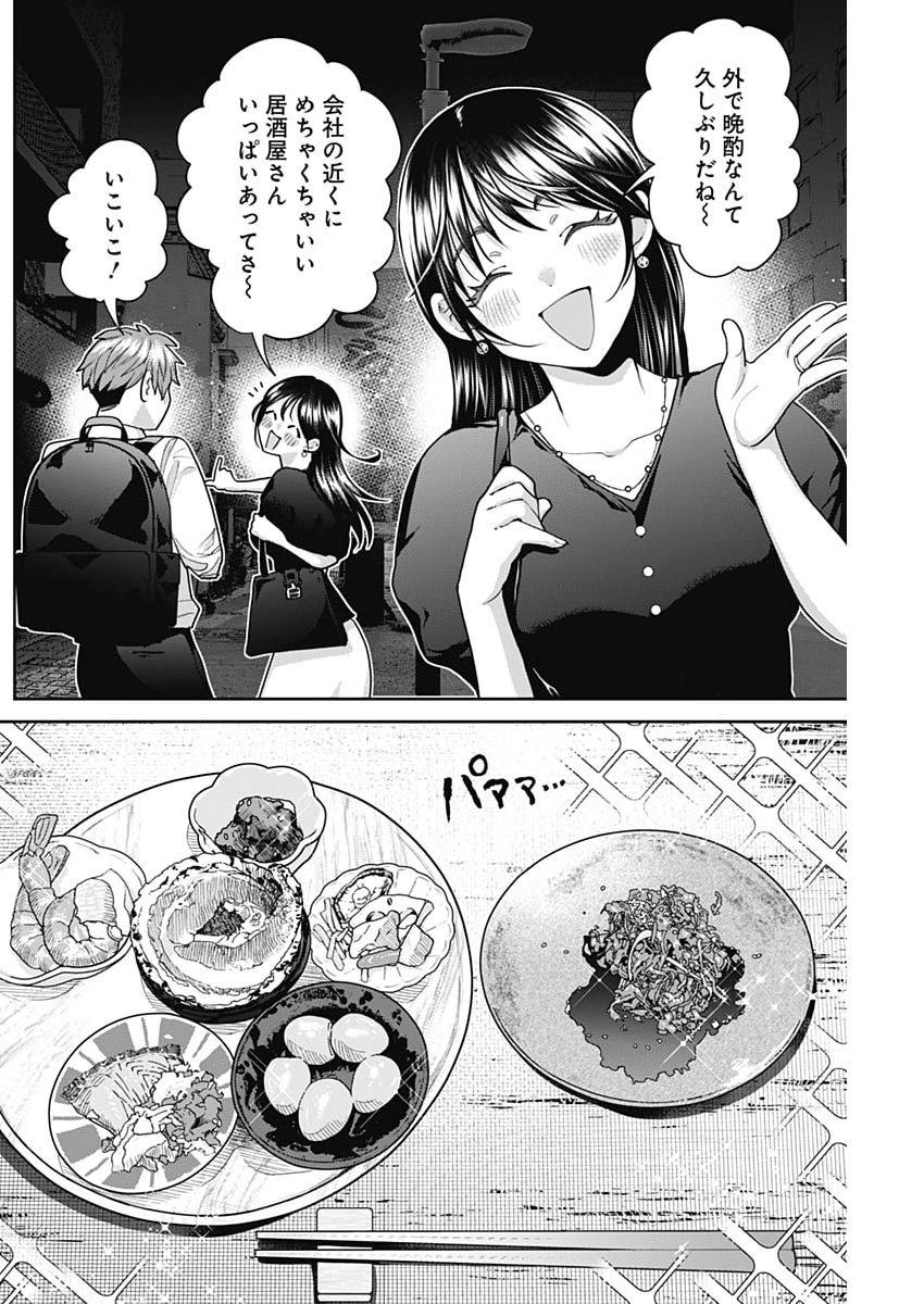 Fuufu no Hiketsu wa Banshaku Desu Chapter 33 8ページ
