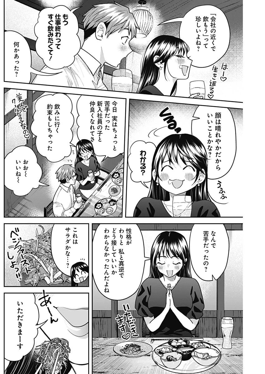 Fuufu no Hiketsu wa Banshaku Desu Chapter 33 10ページ