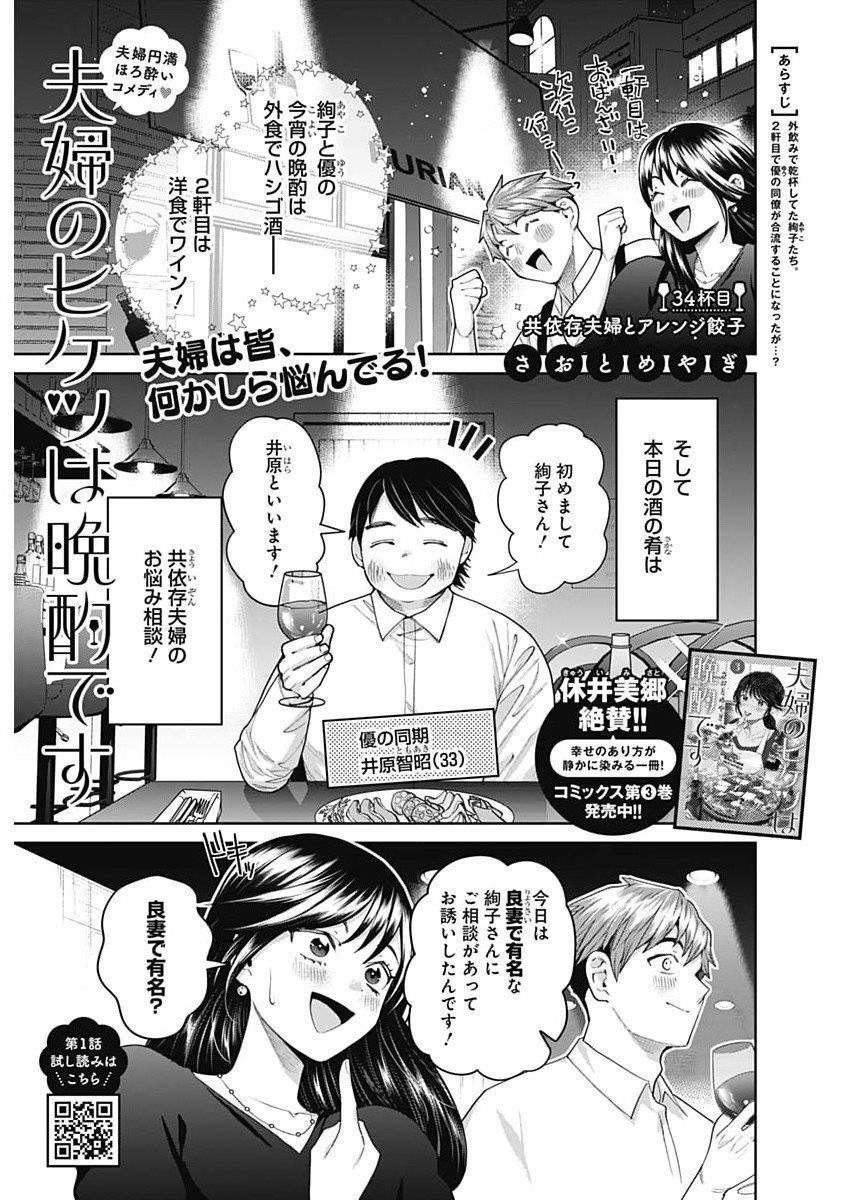 Fuufu no Hiketsu wa Banshaku Desu Chapter 34 1ページ