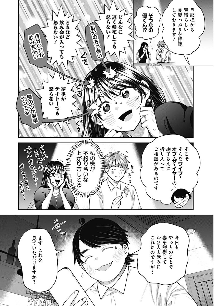 Fuufu no Hiketsu wa Banshaku Desu Chapter 34 2ページ
