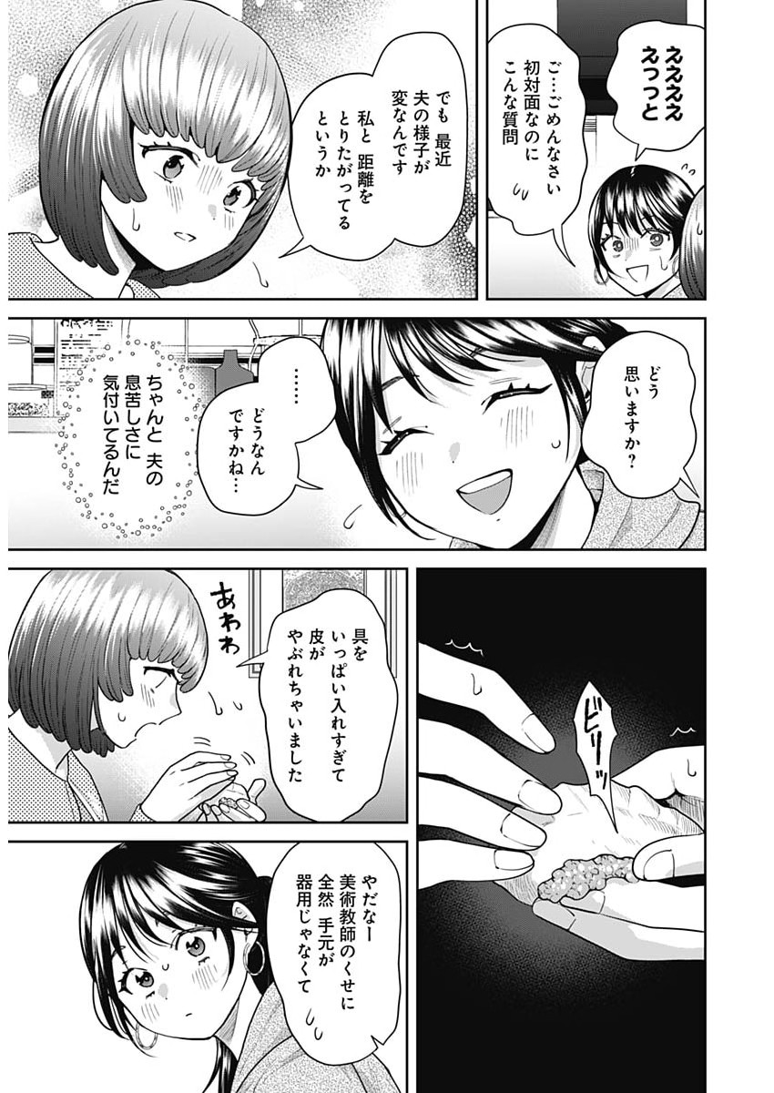 Fuufu no Hiketsu wa Banshaku Desu Chapter 34 11ページ
