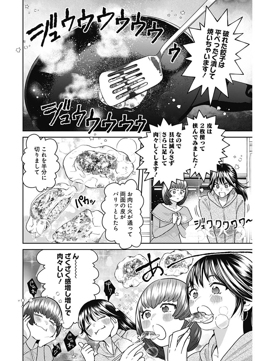 Fuufu no Hiketsu wa Banshaku Desu Chapter 34 12ページ