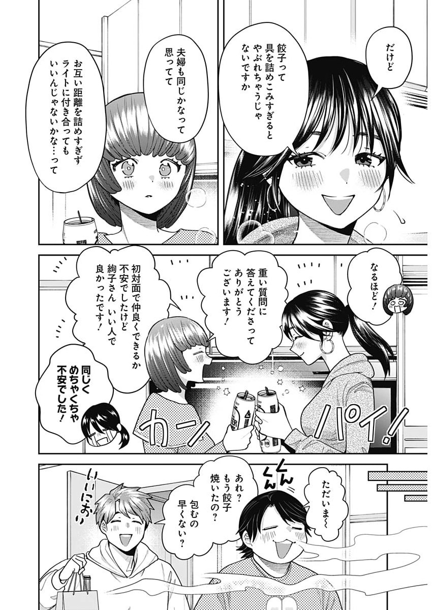 Fuufu no Hiketsu wa Banshaku Desu Chapter 34 14ページ