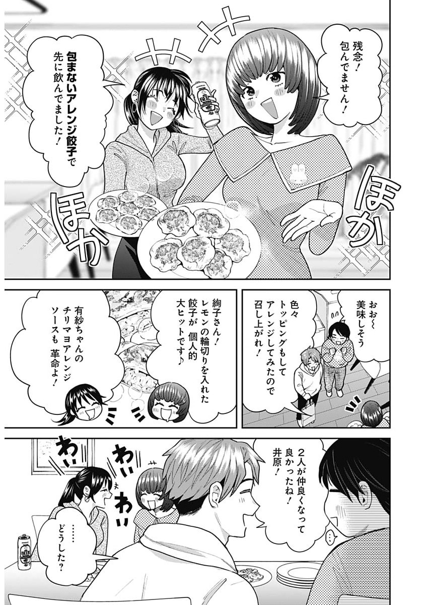 Fuufu no Hiketsu wa Banshaku Desu Chapter 34 15ページ