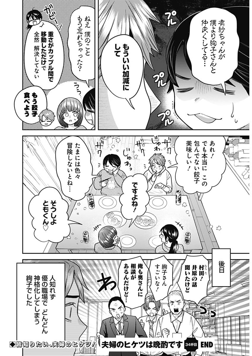 Fuufu no Hiketsu wa Banshaku Desu Chapter 34 16ページ