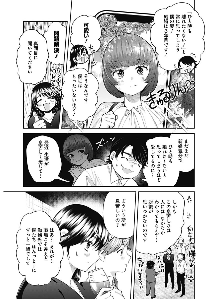 Fuufu no Hiketsu wa Banshaku Desu Chapter 34 3ページ