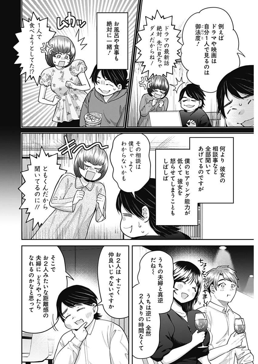 Fuufu no Hiketsu wa Banshaku Desu Chapter 34 4ページ